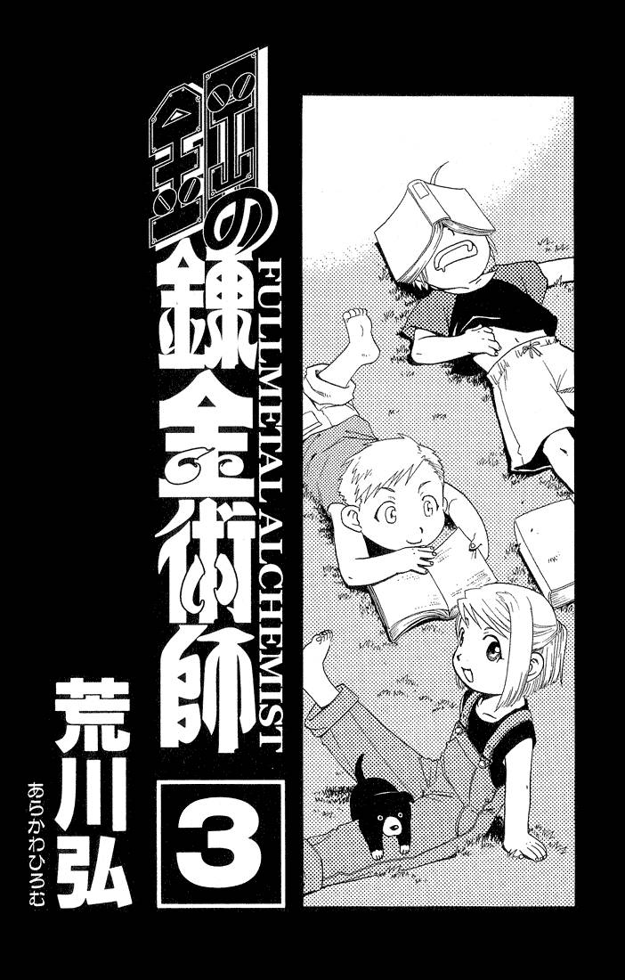 full_metal_alchemist_9_1