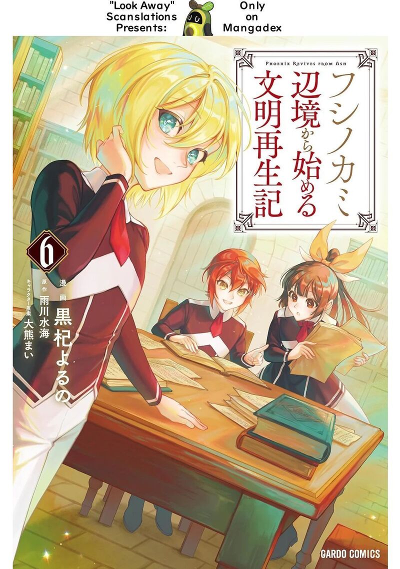 fushi_no_kami_henkyou_kara_hajimeru_bunmei_saiseiki_27_1