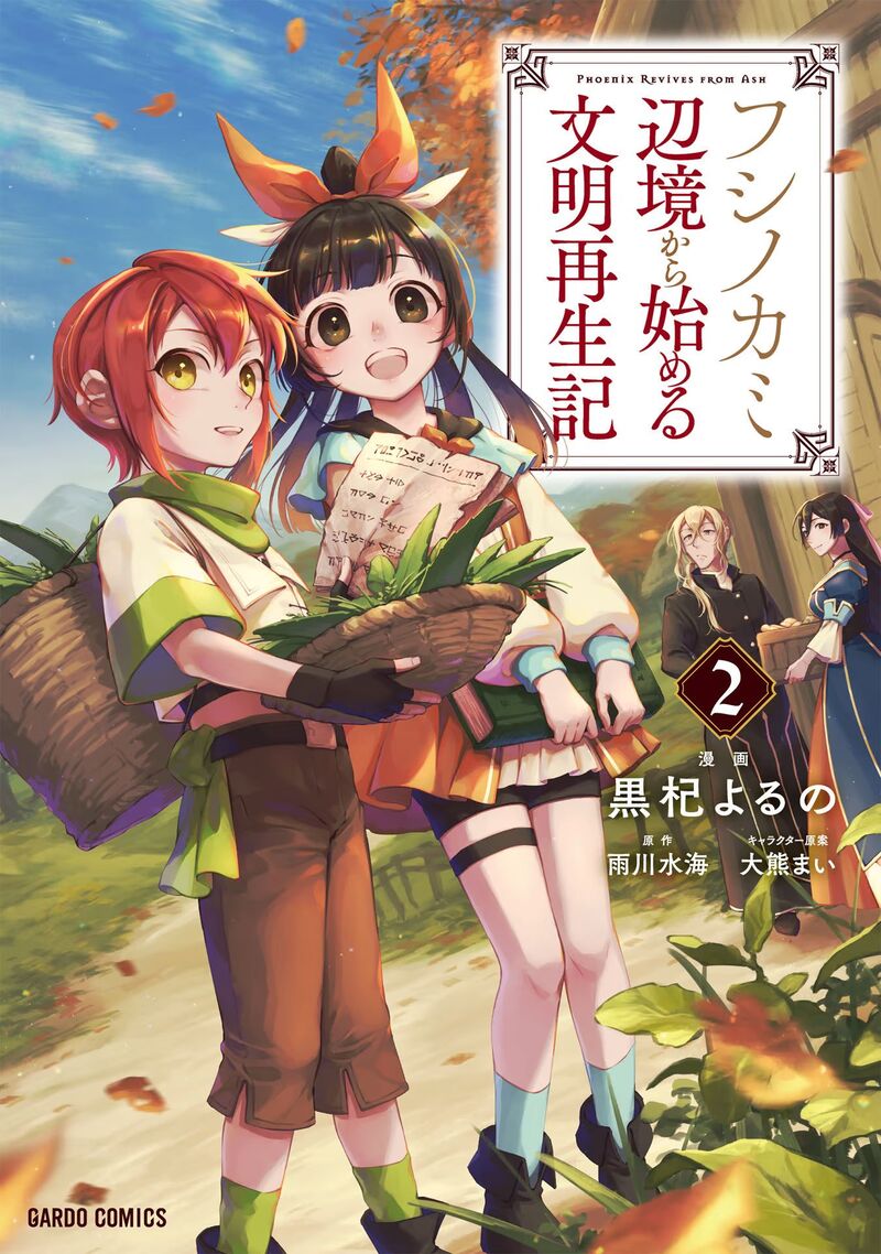 fushi_no_kami_henkyou_kara_hajimeru_bunmei_saiseiki_5_2