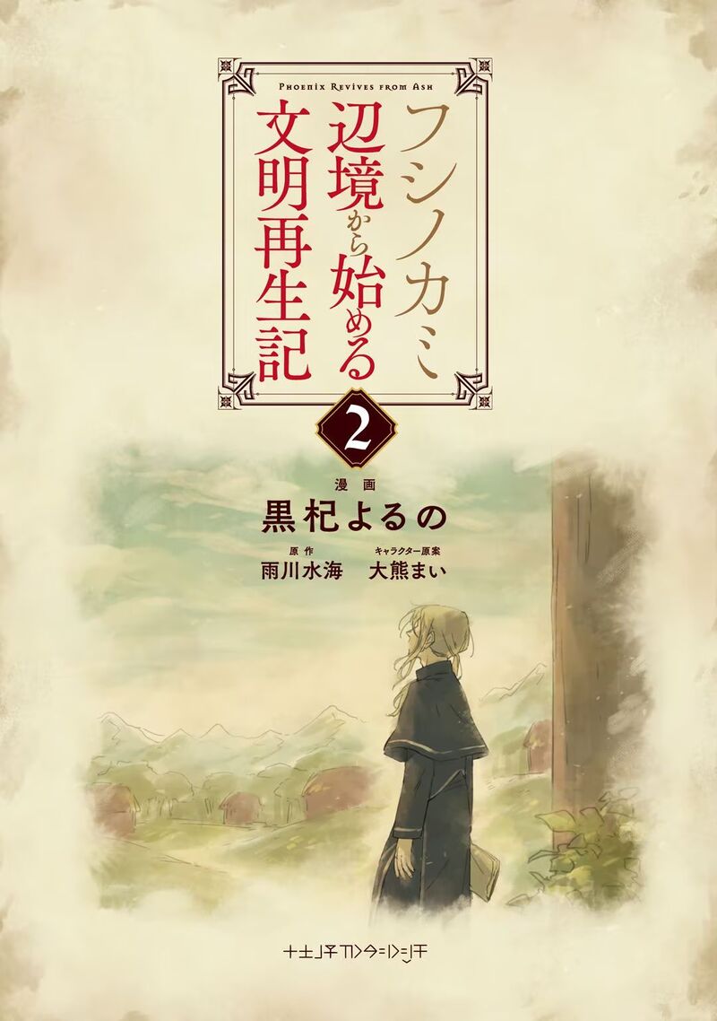 fushi_no_kami_henkyou_kara_hajimeru_bunmei_saiseiki_5_4
