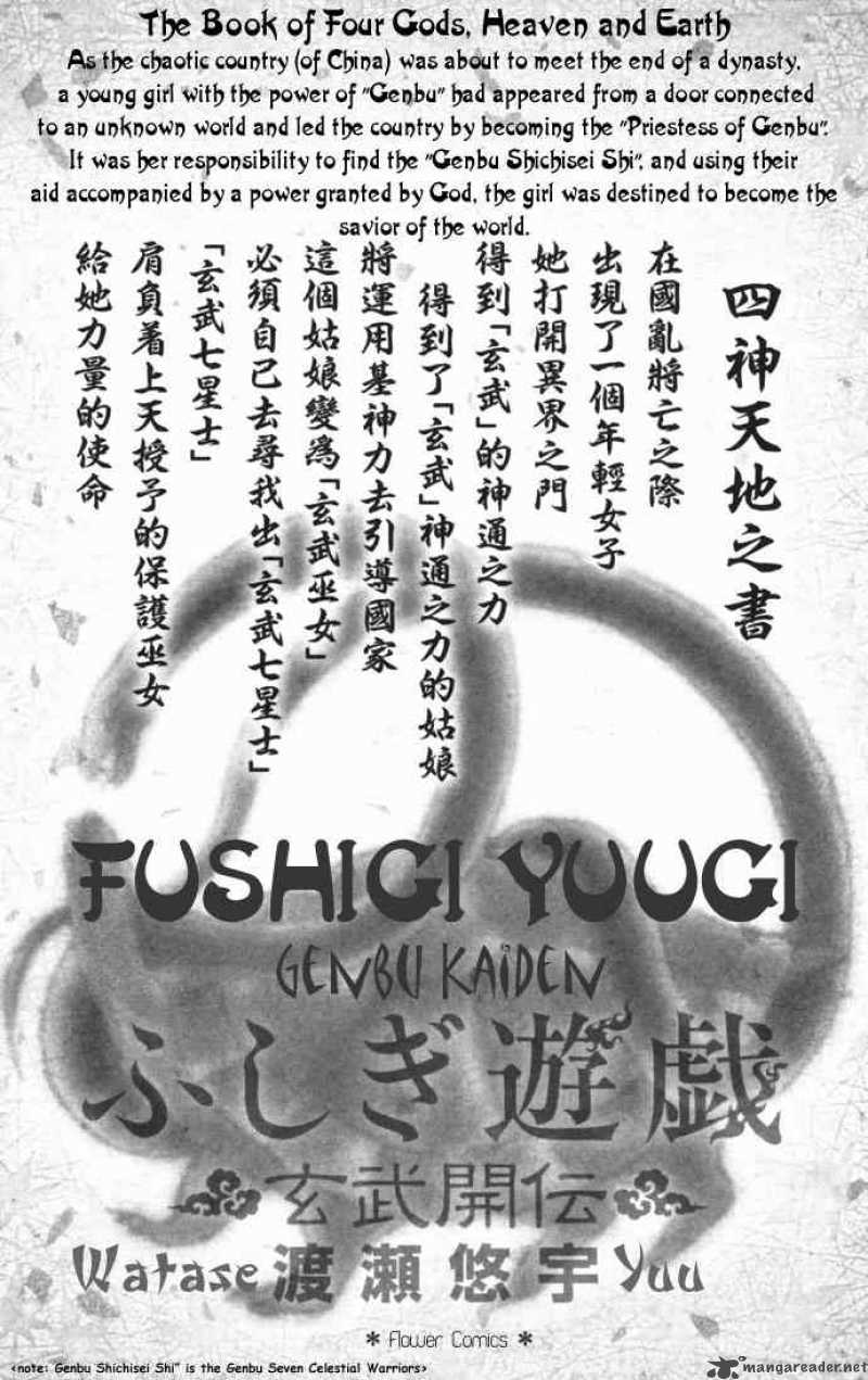 fushigi_yuugi_genbu_kaiden_4_2