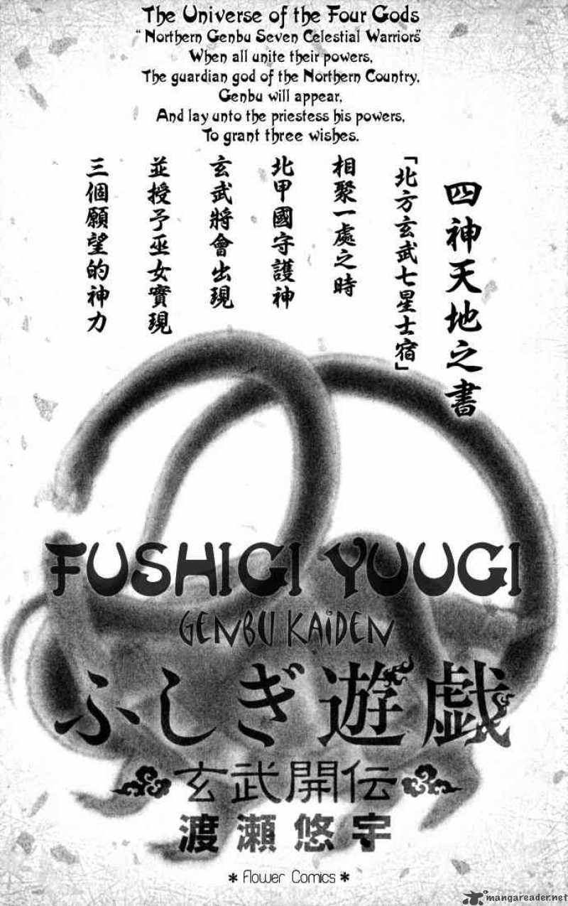 fushigi_yuugi_genbu_kaiden_7_1