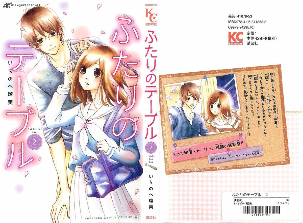 futari_no_table_4_2