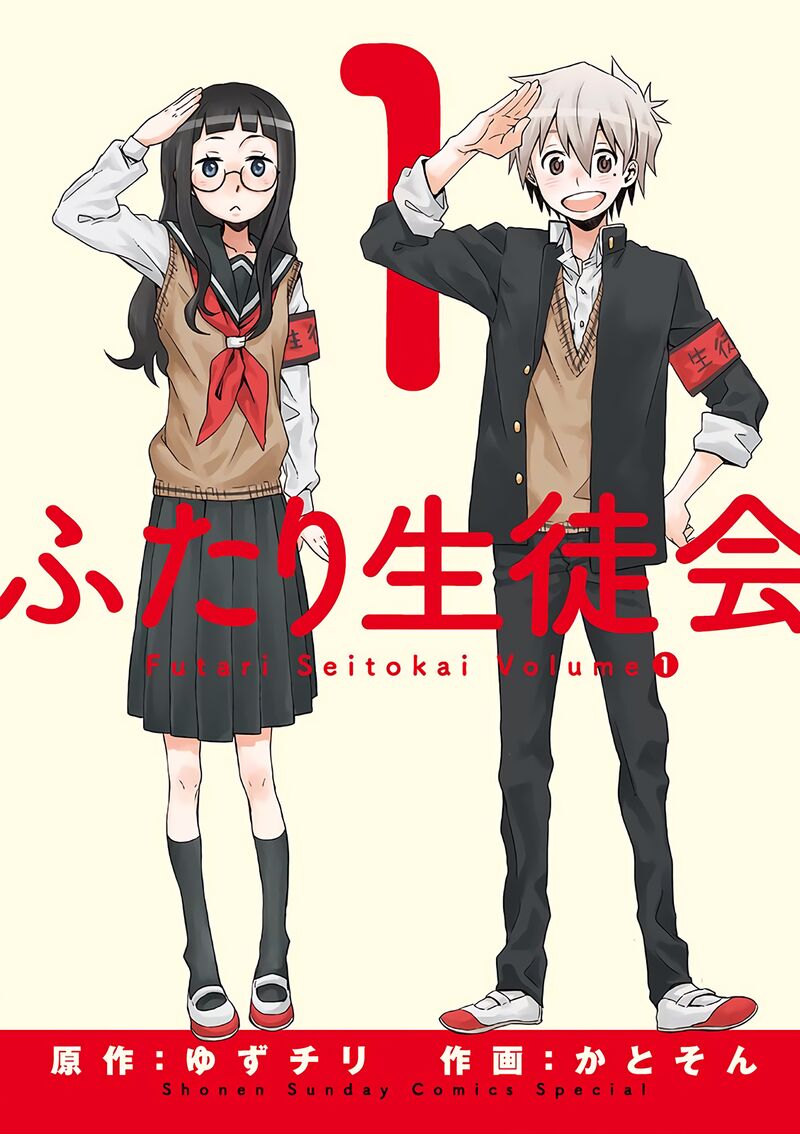 futari_seitokai_1_1