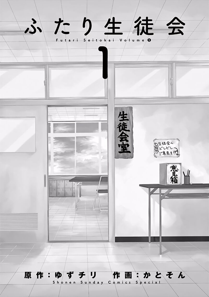 futari_seitokai_1_2