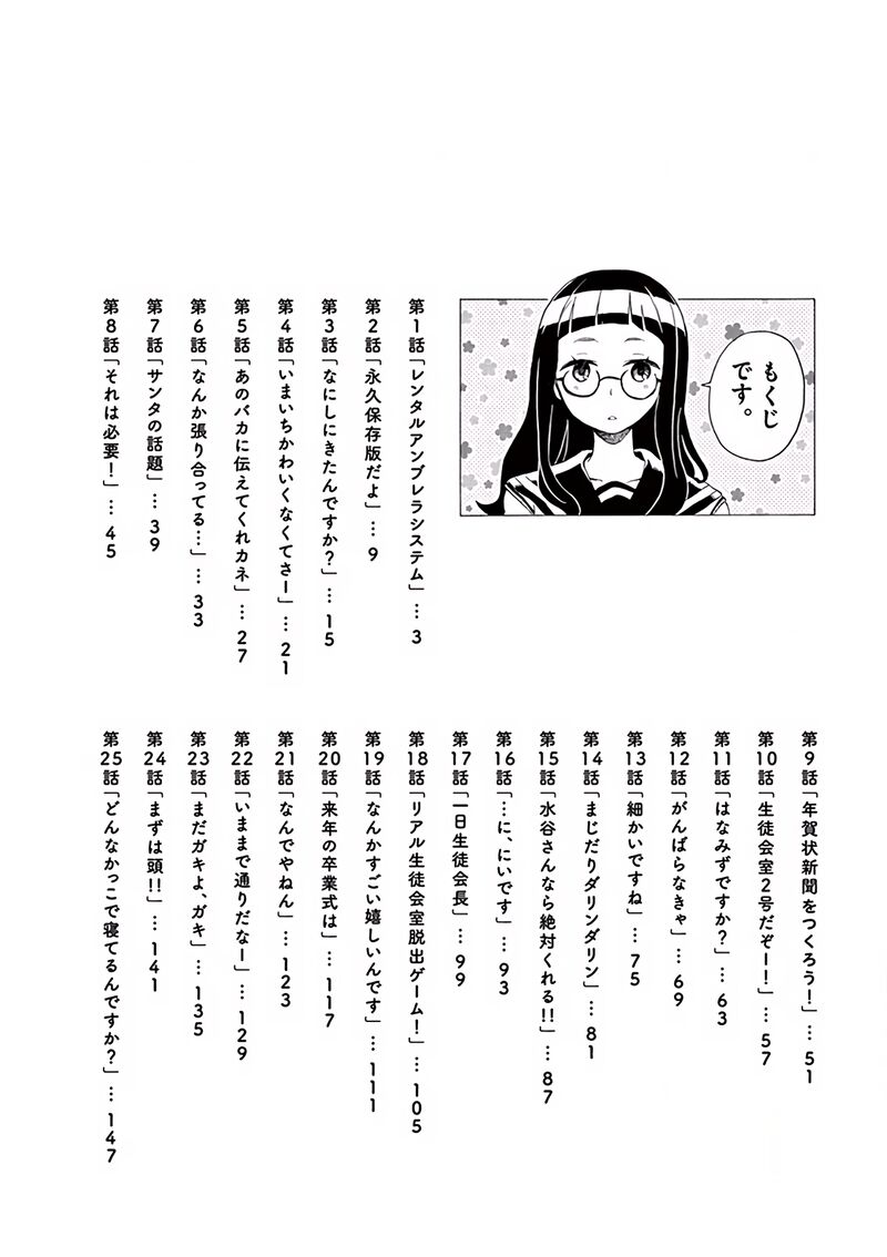 futari_seitokai_1_3
