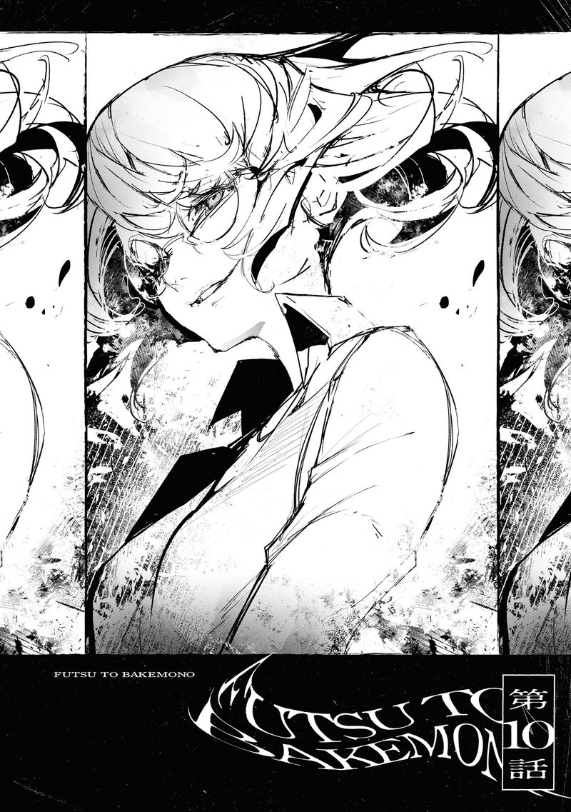 futsuu_to_bakemono_10_2
