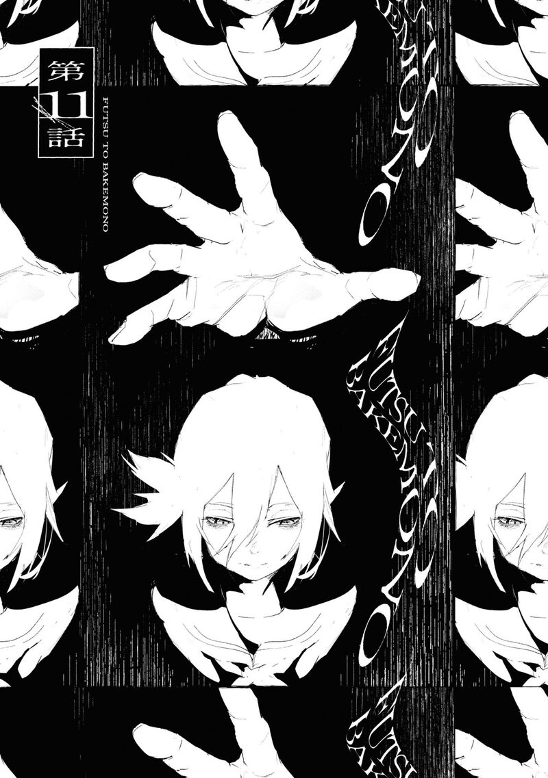 futsuu_to_bakemono_11_2