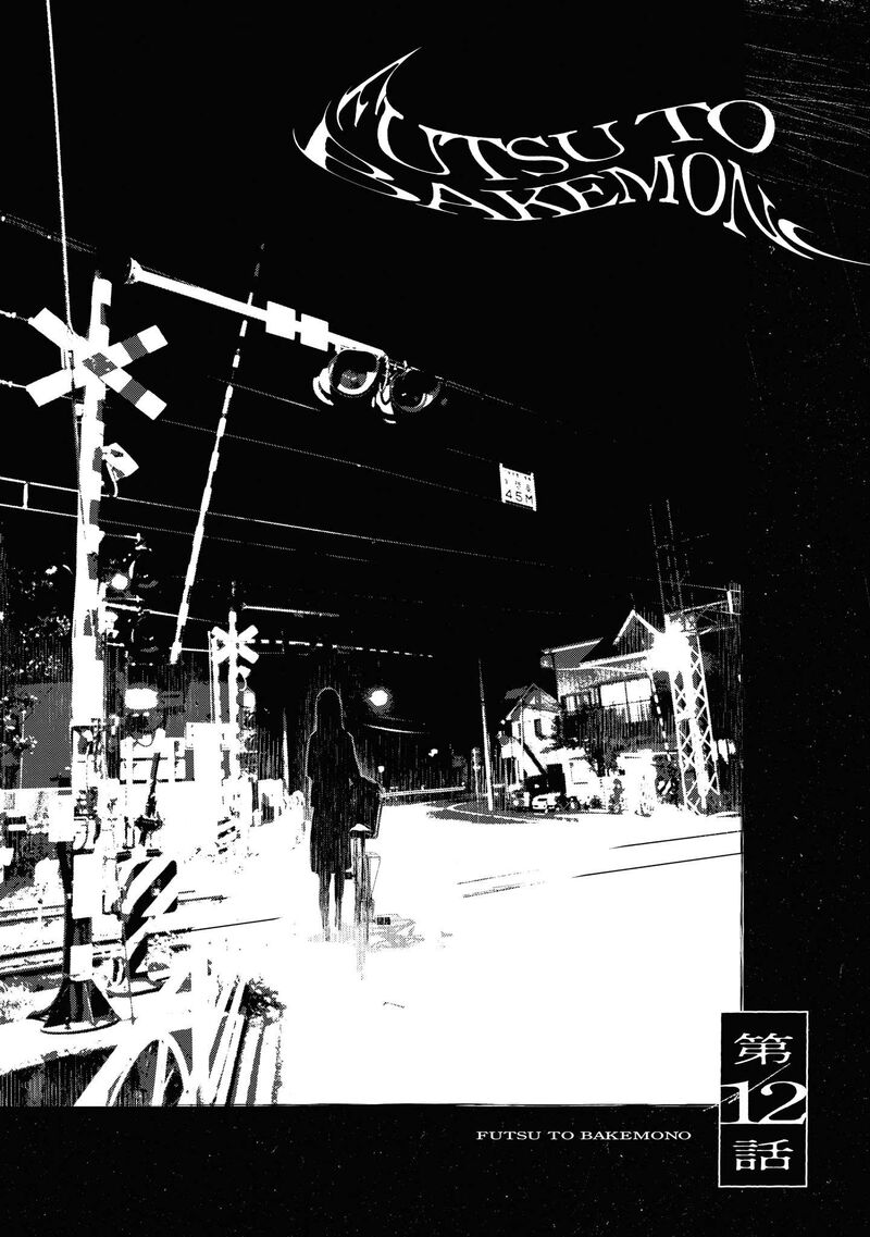 futsuu_to_bakemono_12_1