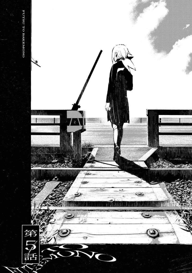 futsuu_to_bakemono_5_1