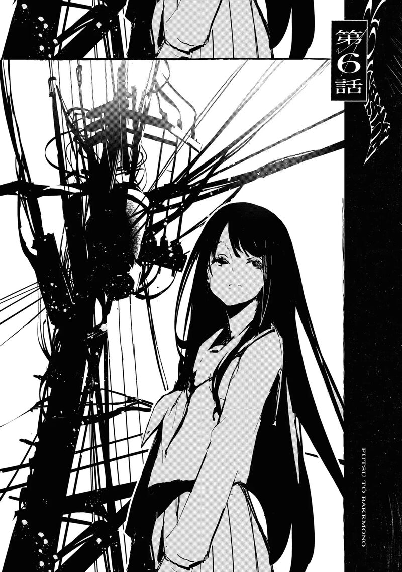 futsuu_to_bakemono_6_1