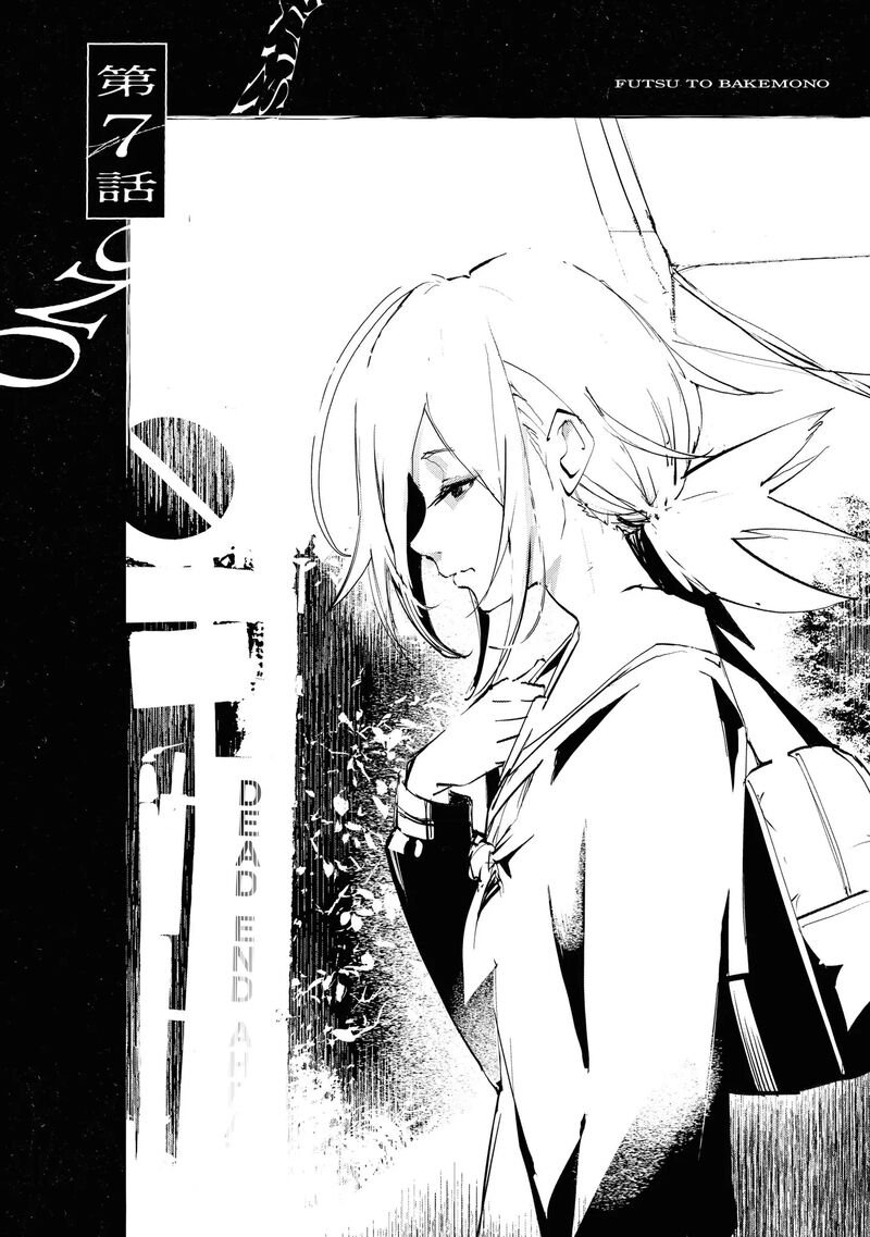 futsuu_to_bakemono_7_1