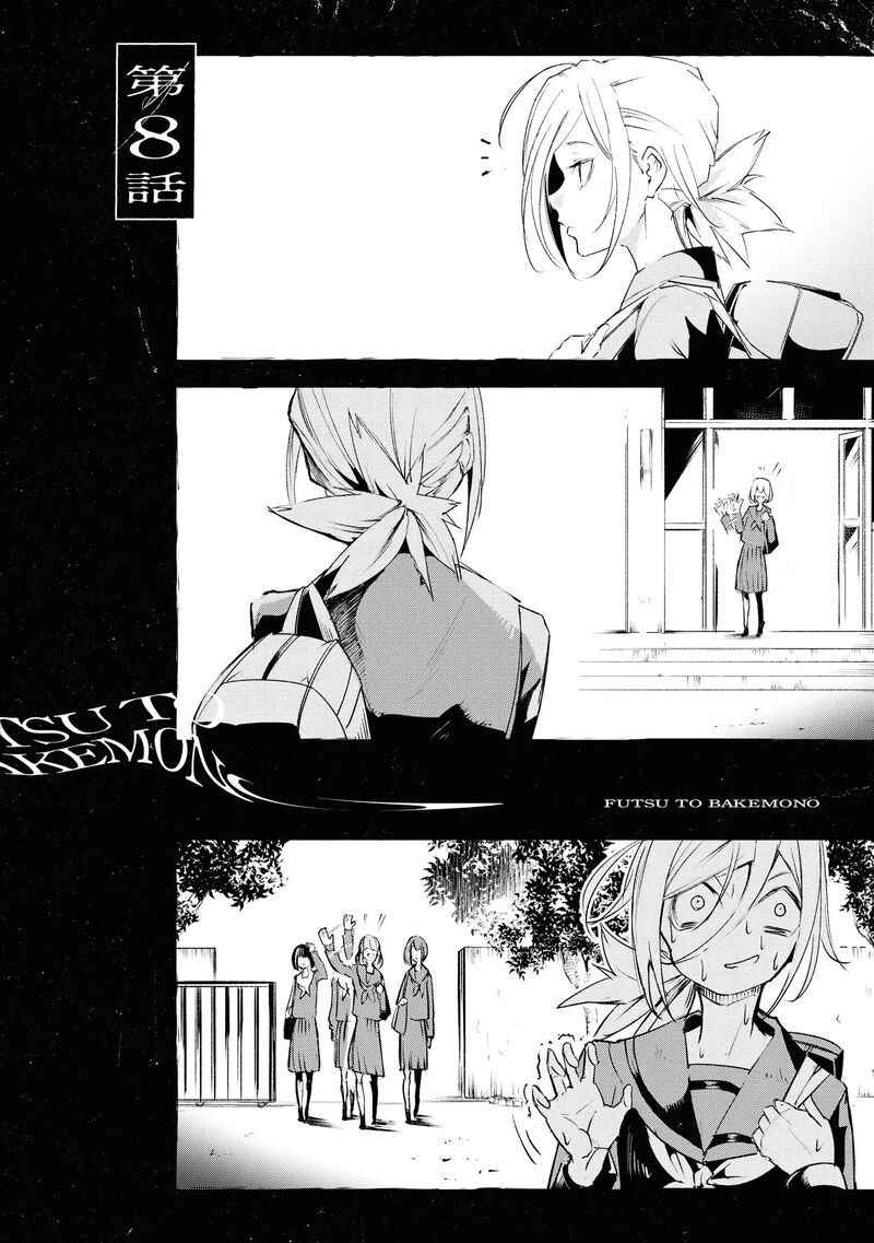 futsuu_to_bakemono_8_1