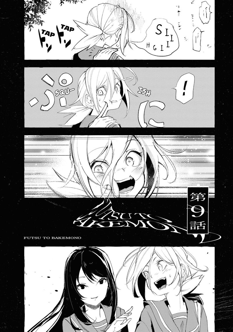 futsuu_to_bakemono_9_1
