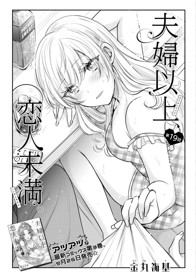 fuufu_ijou_koibito_miman_19_1
