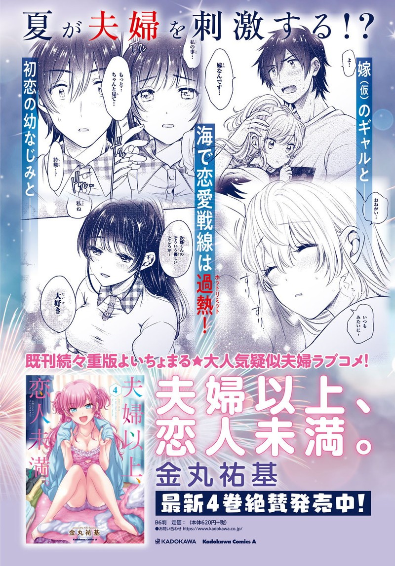fuufu_ijou_koibito_miman_26_2