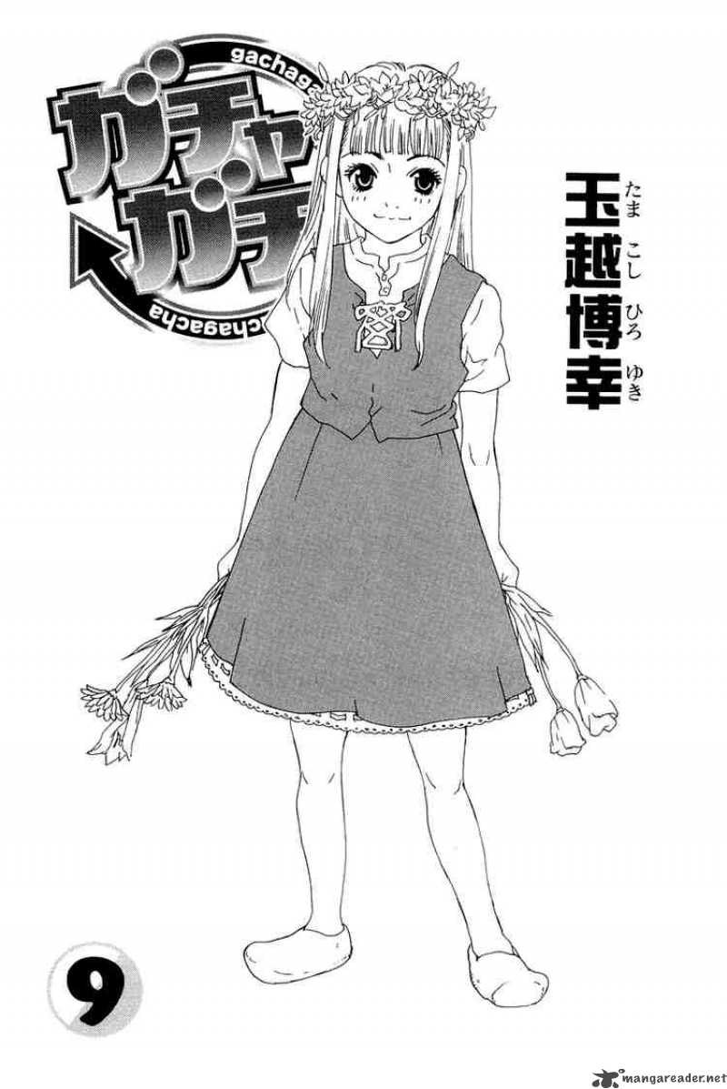 gacha_gacha_secret_16_1