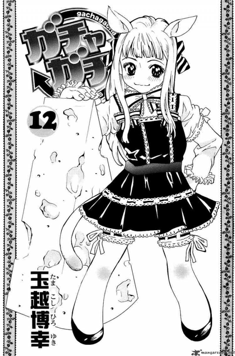 gacha_gacha_secret_32_1