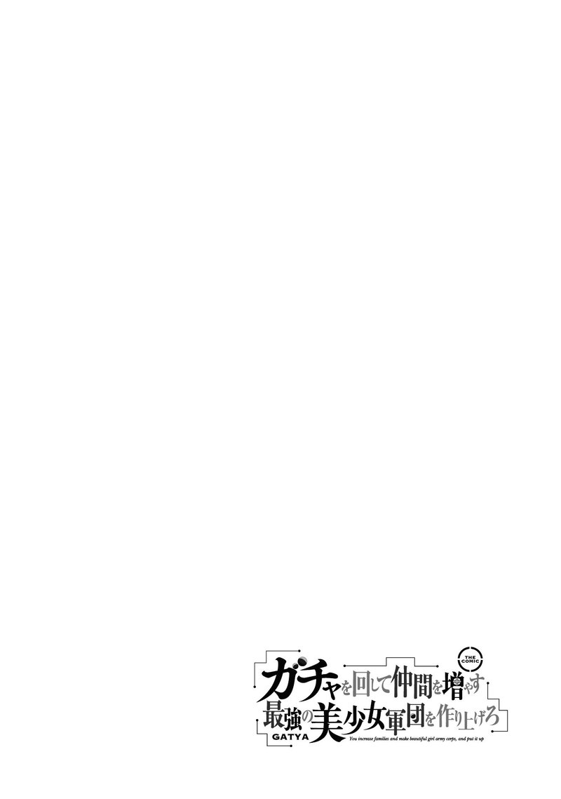 gacha_wo_mawashite_nakama_wo_fuyasu_saikyou_no_bishoujo_gundan_wo_tsukuriagero_32_26