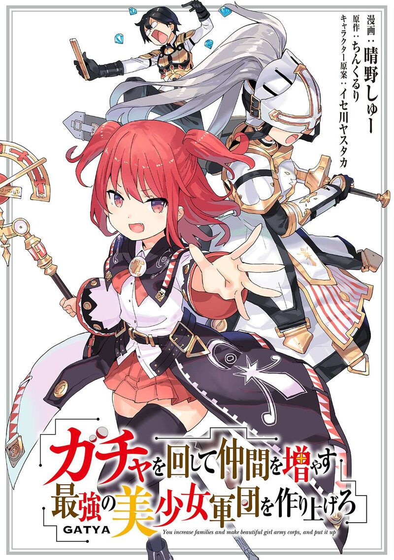 gacha_wo_mawashite_nakama_wo_fuyasu_saikyou_no_bishoujo_gundan_wo_tsukuriagero_68_1