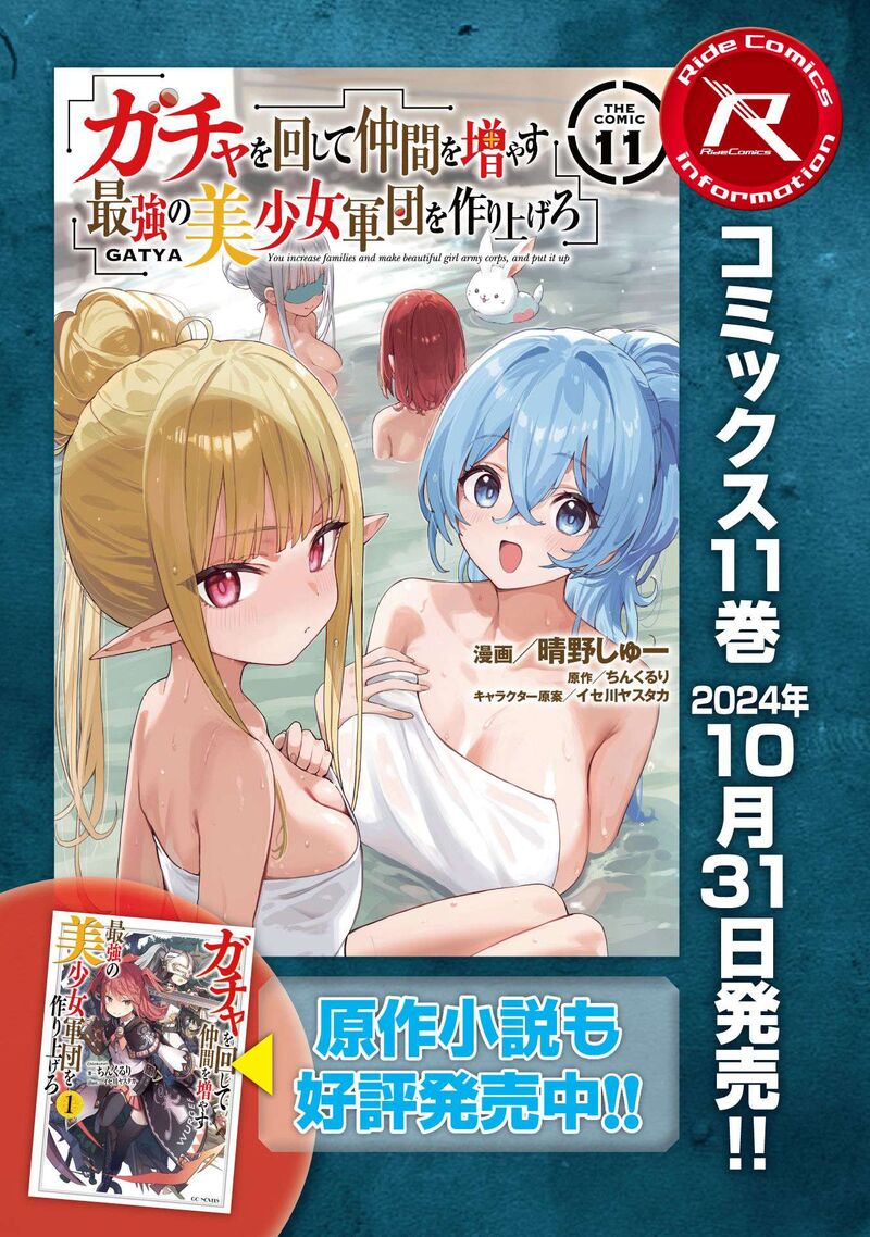 gacha_wo_mawashite_nakama_wo_fuyasu_saikyou_no_bishoujo_gundan_wo_tsukuriagero_68_26