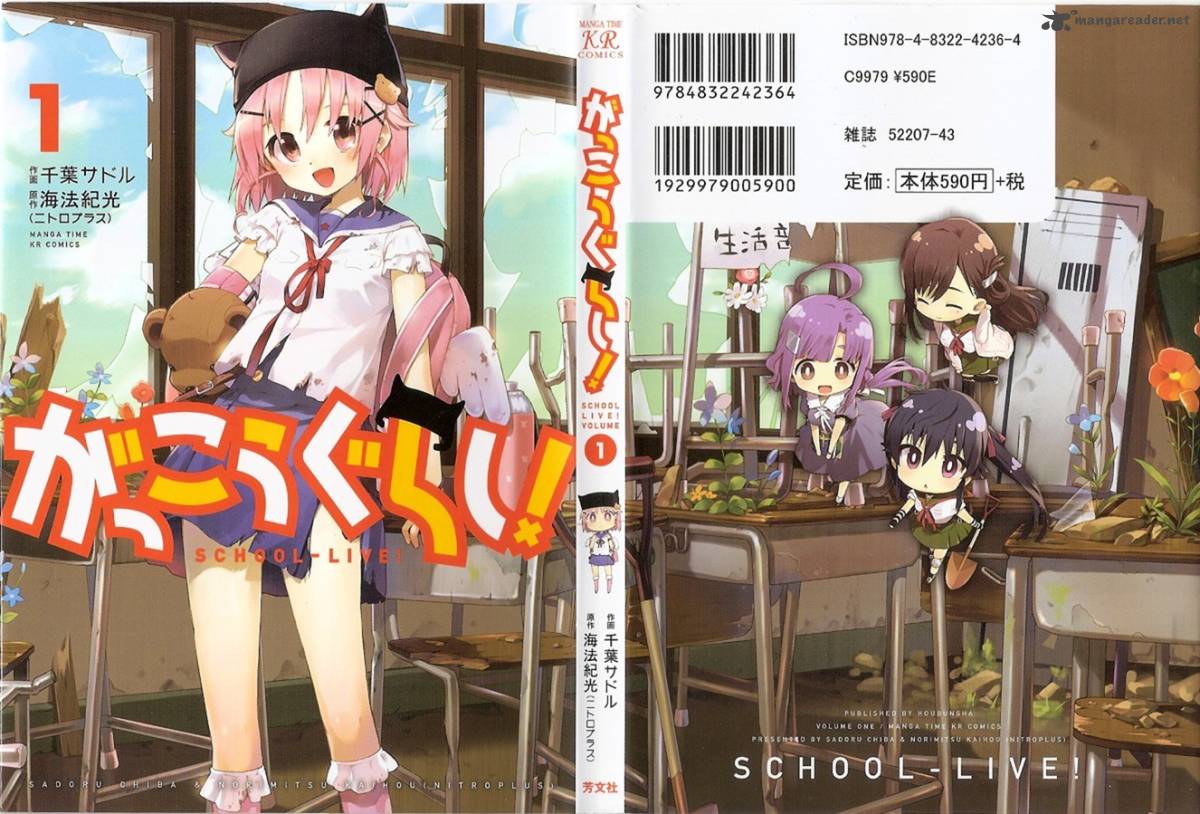 gakkou_gurashi_1_2