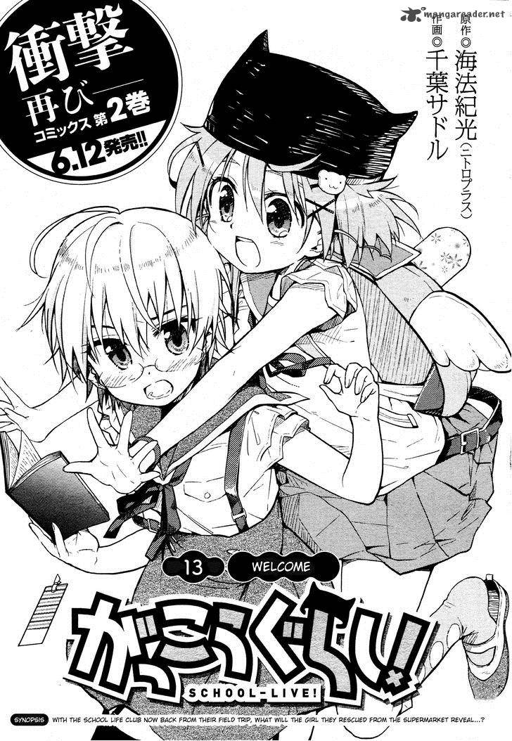 gakkou_gurashi_13_1