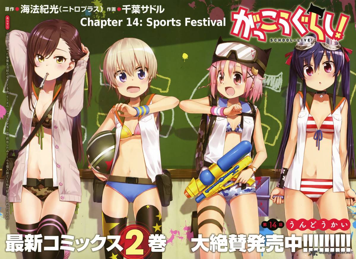 gakkou_gurashi_14_2