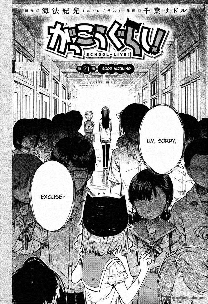 gakkou_gurashi_21_2