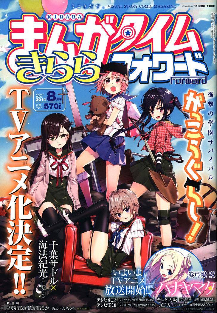 gakkou_gurashi_26_1