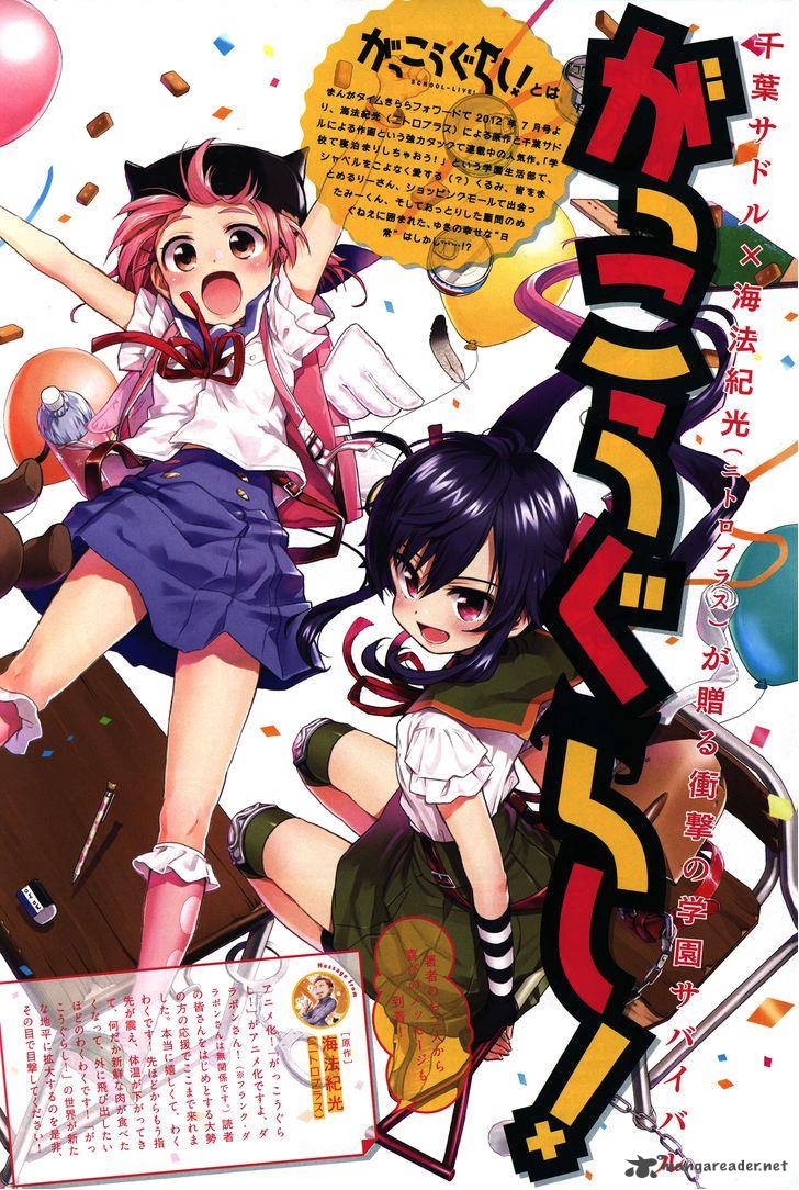 gakkou_gurashi_26_2