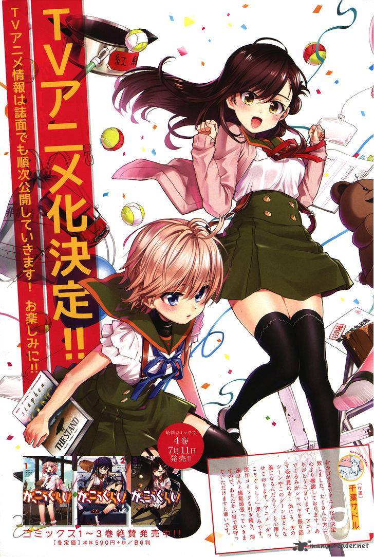 gakkou_gurashi_26_3