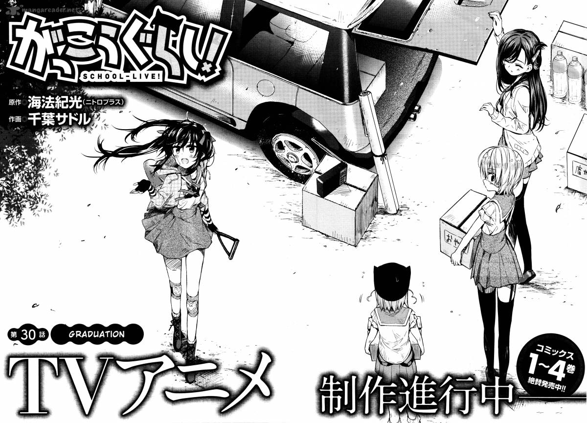 gakkou_gurashi_30_2