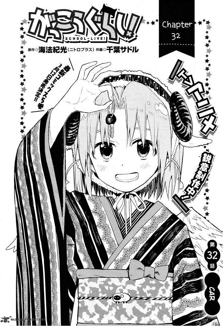 gakkou_gurashi_32_2