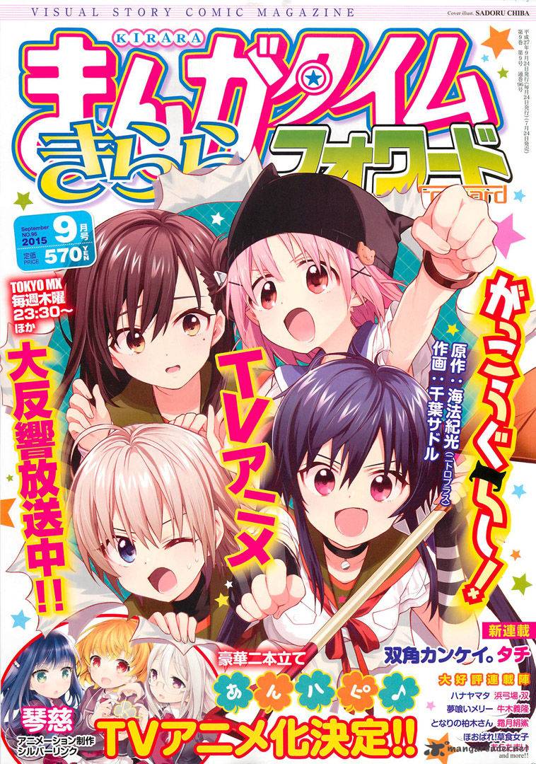 gakkou_gurashi_38_1