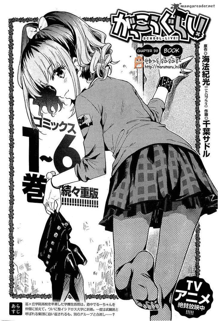 gakkou_gurashi_39_5