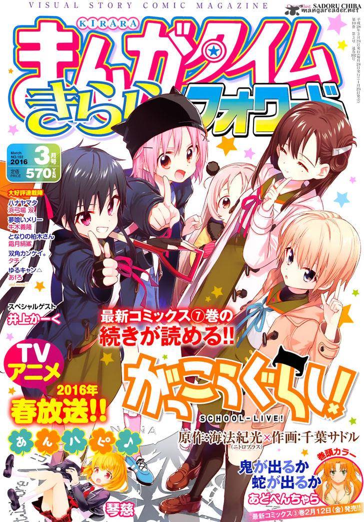 gakkou_gurashi_43_2
