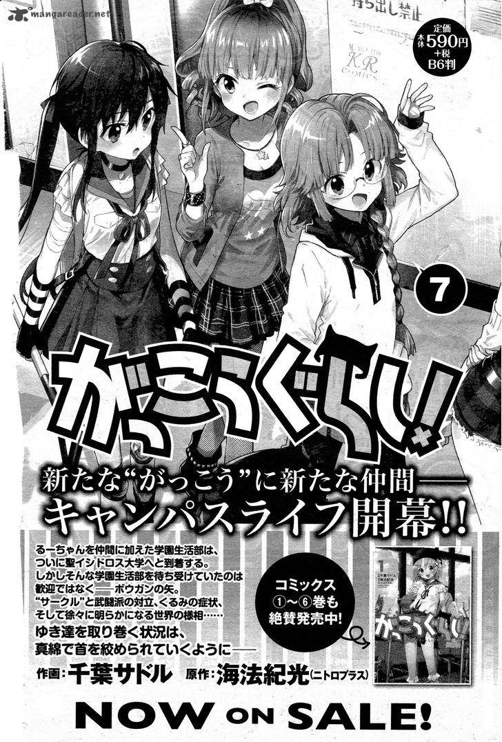 gakkou_gurashi_43_3