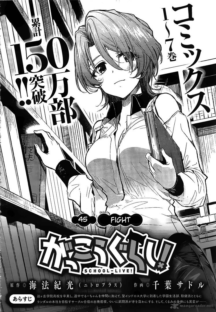 gakkou_gurashi_45_3