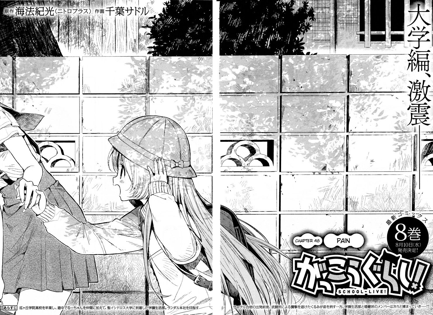 gakkou_gurashi_48_3