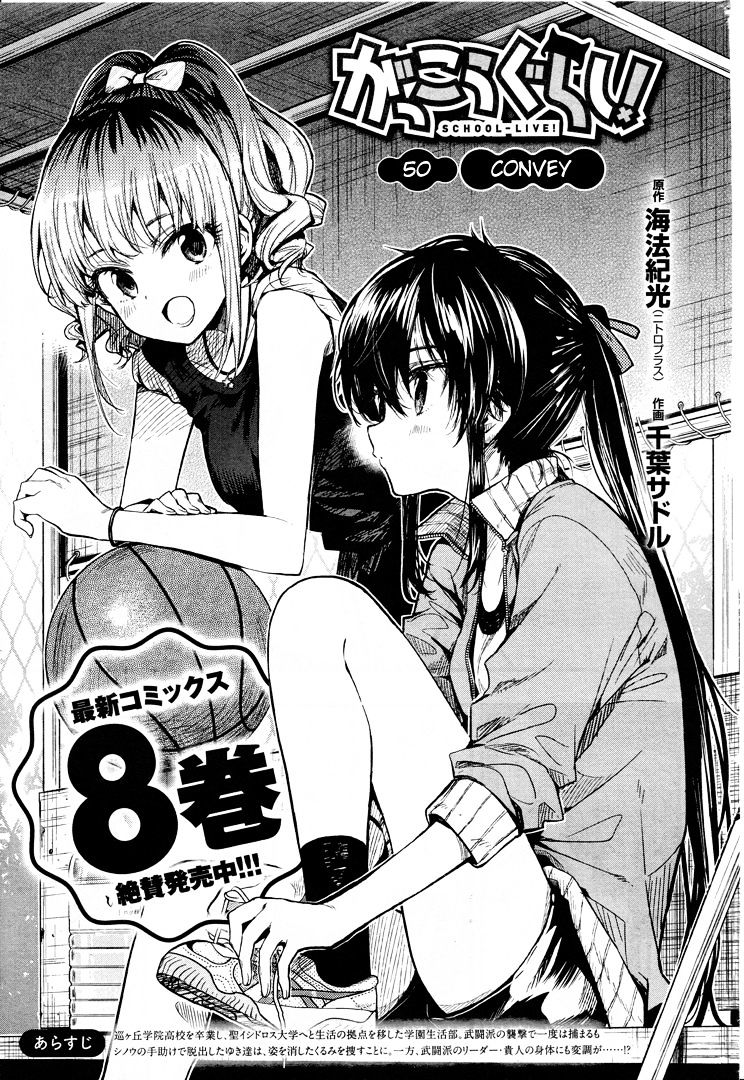 gakkou_gurashi_50_4