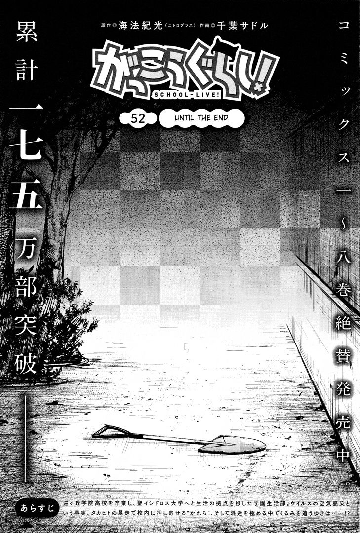 gakkou_gurashi_52_9
