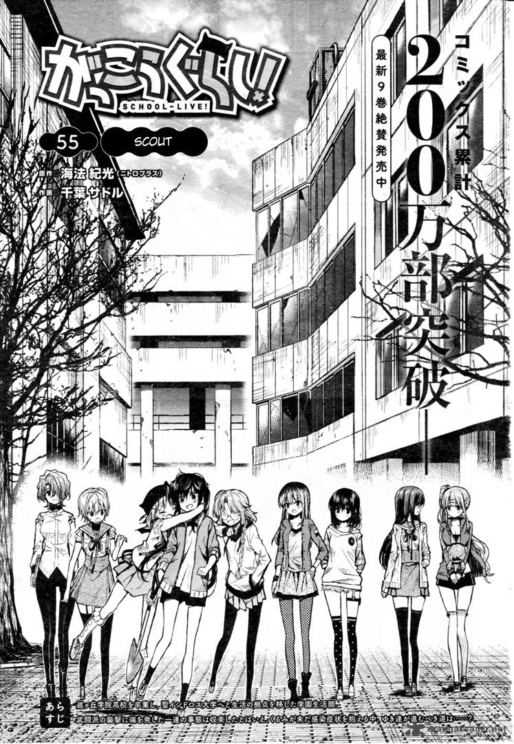 gakkou_gurashi_55_5