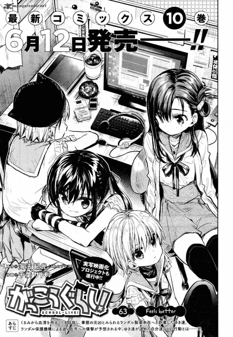gakkou_gurashi_63_3