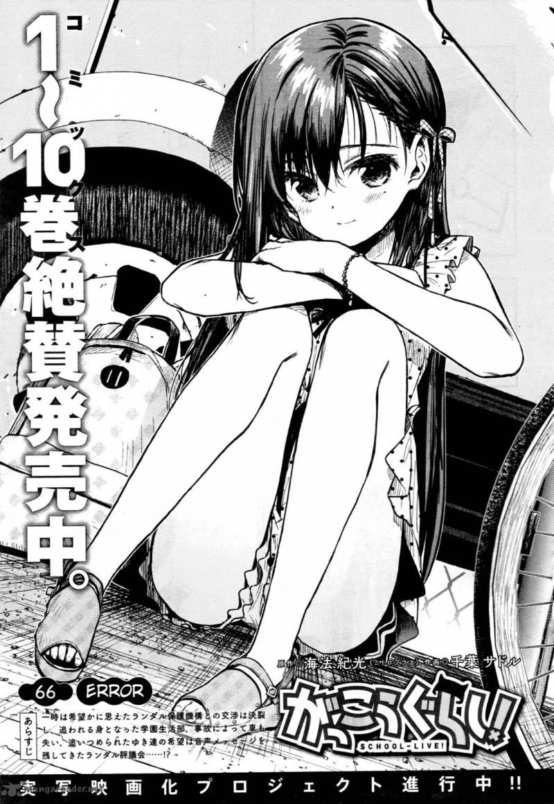 gakkou_gurashi_66_2