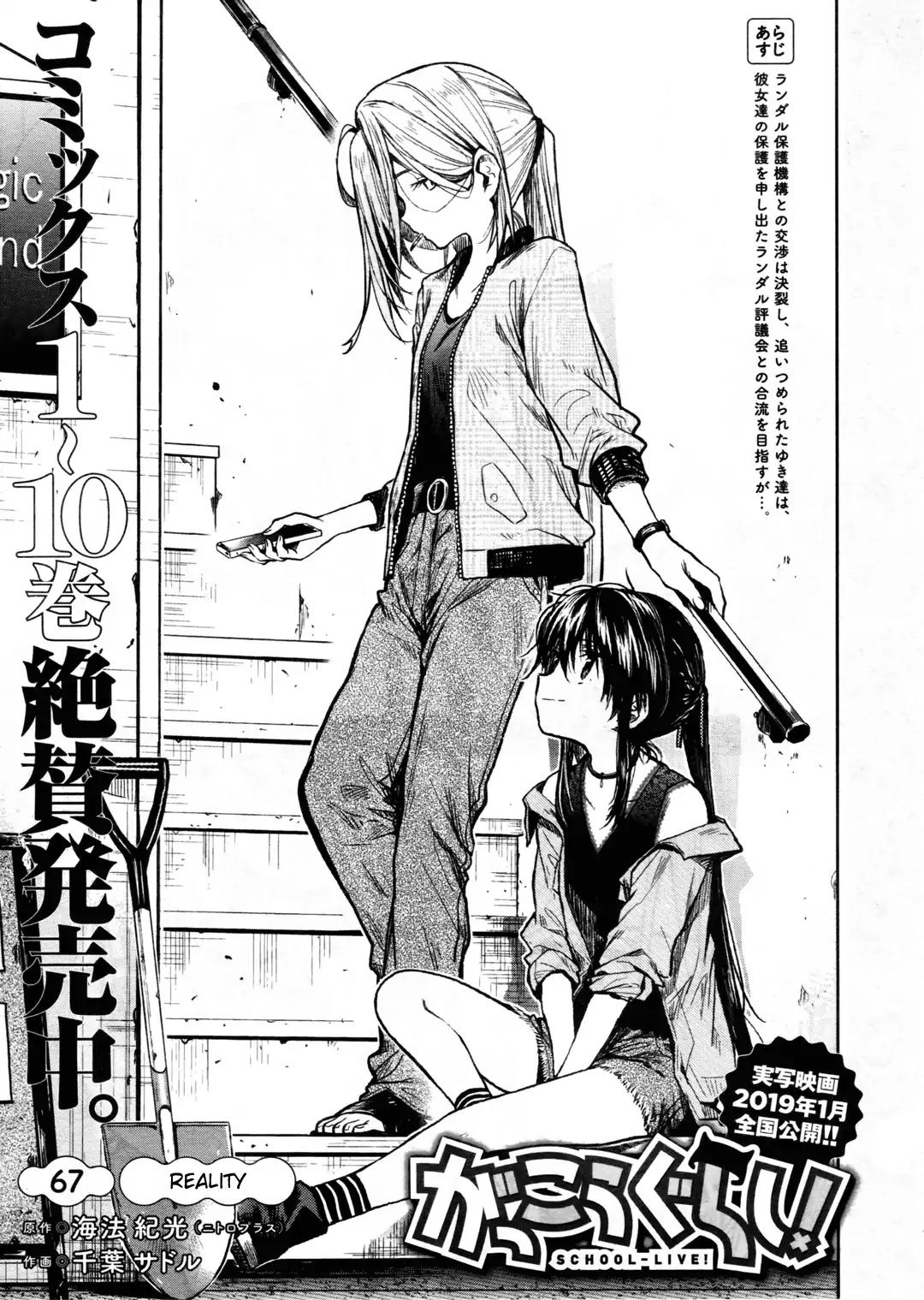 gakkou_gurashi_67_1