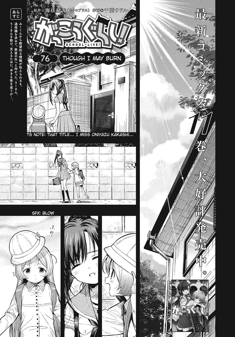 gakkou_gurashi_76_1