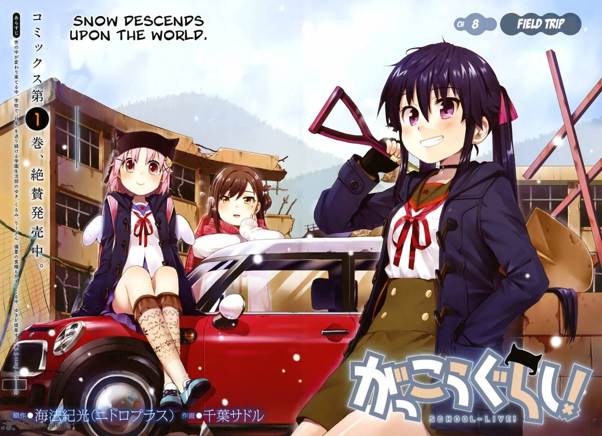 gakkou_gurashi_8_2