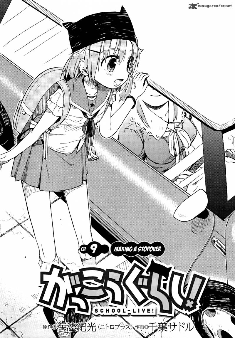 gakkou_gurashi_9_2