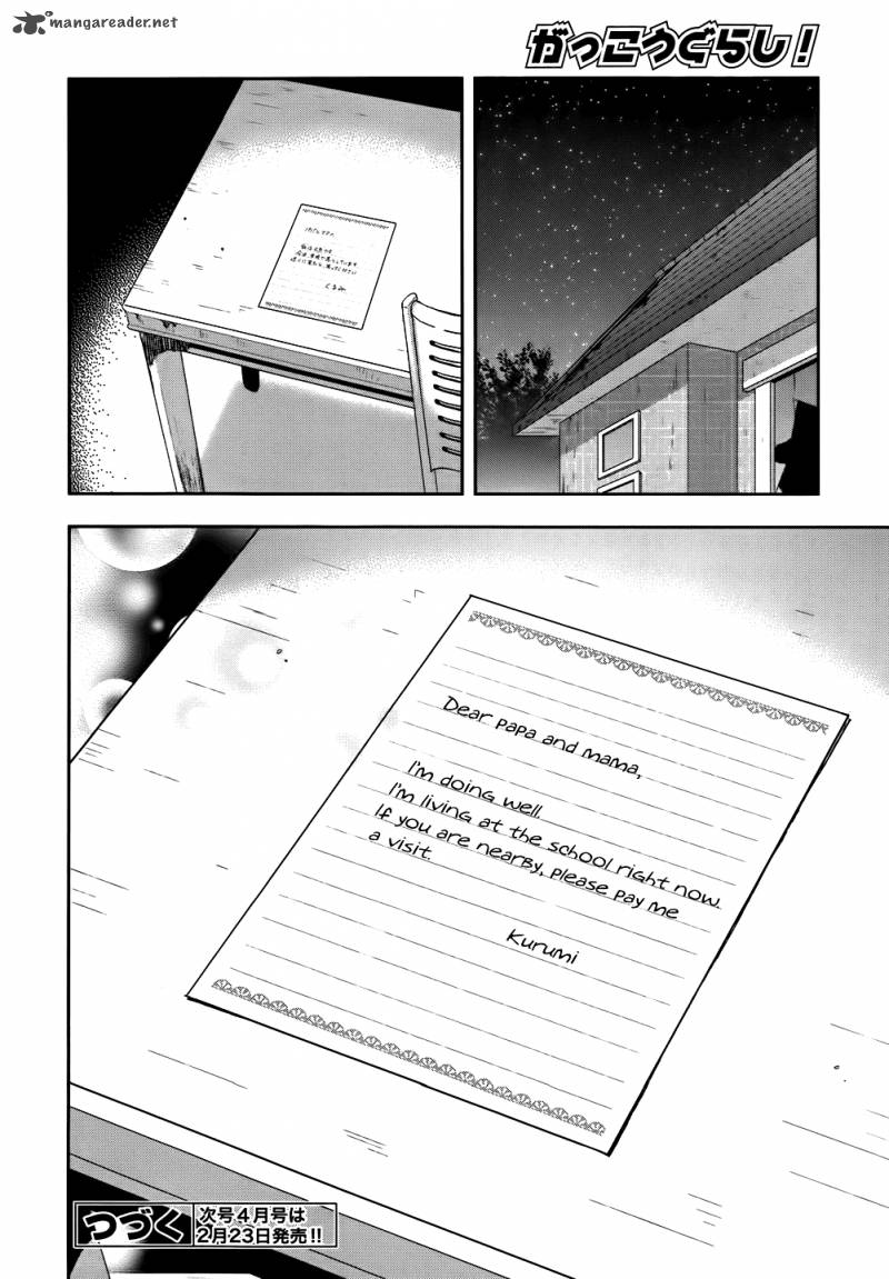 gakkou_gurashi_9_26
